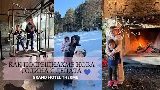 Как посрещнахме НОВА ГОДИНА С ДЕЦАТА | Семеен влог | Най-известния хотел в България