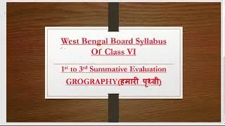 West Bengal Board Class-VI Geography syllabus||Class-6 हमारी पृथ्वी|| 1st- 3rd Summative Evaluation