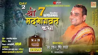 🔴#LIVEKATHA​ || DAY02  || श्रीमद भागवद कथा ग्राम  सालेहनगर देवा  बाराबंकी || वेद प्रकाश सिंह यादव
