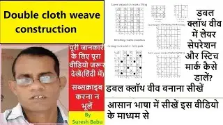 Double cloth weave l Types of double cloth weave l  Construction  of double cloth weaves