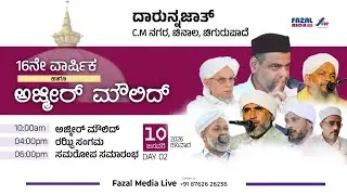 10-01-26   Day2 || Session 1  ||  Darunnajath C.M Nagara Chinala|| 16 the Ajmeer Anniversary