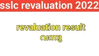 sslc revaluation result 2022