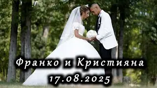 | 1 | Сватба - Франко и Кристияна  | 17.08.2025 | Studio RaikOFF |
