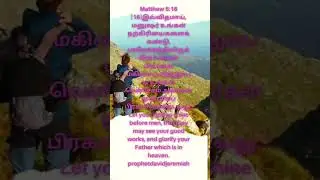 Dailylivingwater#dailydevotiontamil#christianshorts #tamilbibleverses#christiantamilshorts