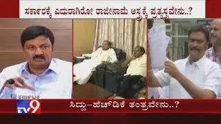 Siddaramaiah, CM Kumaraswamy 'Master Plan' To Stop Congress MLAs Resignation