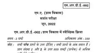 MRDE-002  JUNE-2022 QUESTION PAPER IGNOU