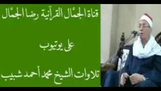 الشيخ محمد أحمد شبيب ،إبراهيم روعة كفر شعبان  عزاء الشيخ عبدالحق القاضى