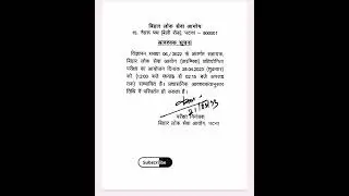 Bihar BPSC Assistant Exam Date #ytshorts #kgf #yt #bpscassistant