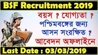 BSF Recruitment 2019 | BSF Application Form 2019 | BSF Age,Salary,Job Detail 2019