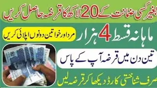 Silk band Personal loan|How to apply for loan|Interest free loans|loan for house in pakistan