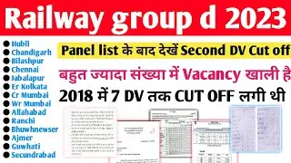 Railway group d Second DV Cut off 2023 || Panel list के बाद देखें || 2018 में 7 DV Cut off लगी थी