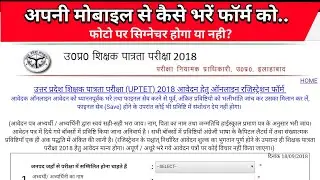 UPTET 2018 FORM FILLING STEP BY STEP