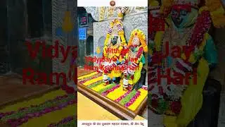 🙏 Vitthal Rukmini 🙏