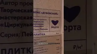 Обзор шоурума Yorta. Смотри полное видео на канале☝🏻