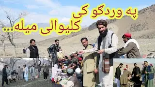 په وردګو کي کلیوالی میله / Village / lifestyle in Wardak, Afghanistan