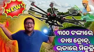 Agricultural Drone Rental Service with training and Subsidy facilities for Farmer Odisha Daksh Drone