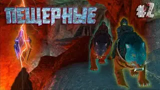 ЗА АРТЕФАКТАМИ - ARK Survival Evolved GENESIS #2