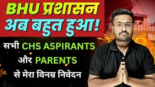BHU प्रशासन होश मे आओ | A Humble Request to all CHS Class 6th,9th & 11th Aspirants and Their Parents