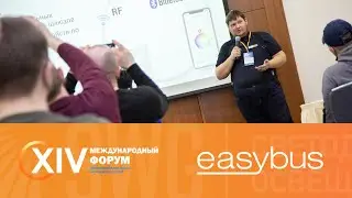 Презентация системы Easybus на XIV Международном Форуме рынка натяжных потолков | SWG
