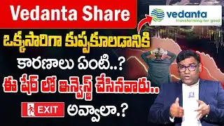Vedanta Share Analysis Today || Why Vedanta Crash Today? #sharemarket #investing | SumanTV Finance