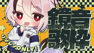 🔴2/3(火)20:30【 #歌枠 】初見常連リクROM歓迎◎中性ボイスのリンレン限定歌枠🍊🍌【 天望りく / Vtuber 】