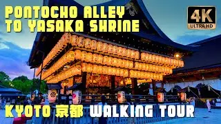 Pontocho Alley to Yasaka Shrine Walking Tour, Kyoto Japan - Summer 2025 - [4K HDR] With Captions