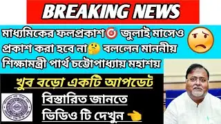 Madhyamik Result 2020 News l Madhyamik Result 2020 Date l Madhyamik Result Date 2020 l