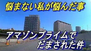 【リタイヤ後の悩み】アマゾンで映画～アマゾンにだまされた件～１日中、誰とも話さない日々～南米、国が破綻したベネゼイラ～余計なお話が中心です～