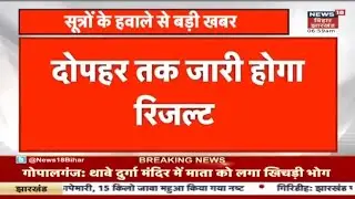 Bihar Board Matric Result Date 2023 | BSEB 10th Result 2023 | bseb 10 result 2023 date