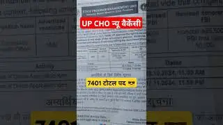 #upchonewvacancy #upcho7401newvacancy #upcho #upnhm