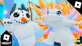 [ИВЕНТ] Как получить SNOW DRAGON и ICE CRYSTAL DRAGON PAL в WINTER SPOTLIGHT HUB | Roblox