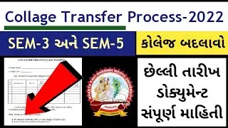 Collage Transfer Full Information Process 2022 | Bknmu Collage Transfer Process | Collage change