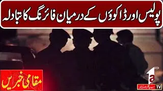 REGIONAL NEWS 4PM || EXCHANGE OF FIRE BETWEEN POLICE AND ROBBERS || A1TV || 8 JULY 2025