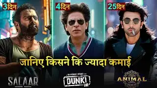 Salaar Box office collection, Salaar vs Dunki Collection, Prabhas, Shahrukh Khan, #Salaar #dunki
