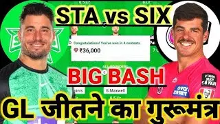 STA Vs SIX Dream11, STA vs SIX Dream11 Prediction,Melbourne Stars vs Sydney Sixers BBL Team TODAY