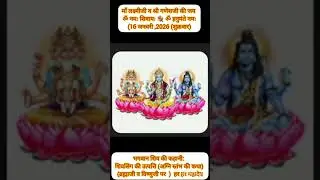 भगवान शिव की कहानी:  शिवलिंग की उत्पत्ति (अग्नि स्तंभ की कथा) (ब्रह्माजी व विष्णुजी पर, हर हर महादेव