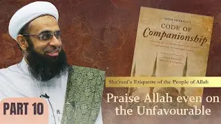 Этикет людей Аллаха по Шарани: Хвала Аллаху даже в неблагоприятные времена