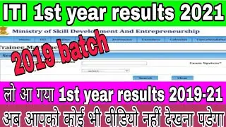 ITI NCVT results 2019 to 2021 batch | ITI NCVT results 2021 | ITI 1st year ncvt results 2021 |1st