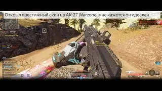 Игра которая просто хорошая Warzone