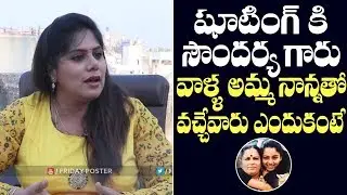 Ammoru Actress Sunaina about Soundarya Real Character | Actress Sunaina interview | Friday Poster