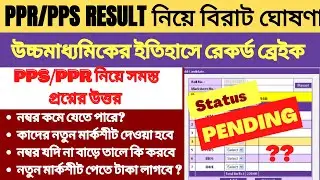 HS ppr pps Result Date: Big Announcement | HS Result Review Process 2022 | HS Khata Review 2022 |