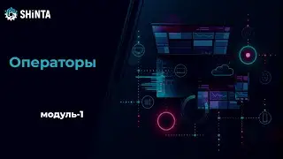 Модуль-1. 5. Операторы в Яндекс.Директе и Google Ads