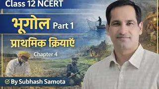 पशुचारण , कृषि _ निर्वहन कृषि, रोपण कृषि भाग _02