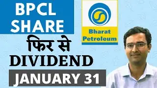BPCL Share dividend 2022 | BPCL Share latest news | BPCL dividend latest news