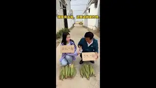 Selling corn in a funny way is the fastest way.