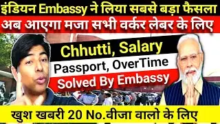 कुवैत में इंडियन Embassy ने लिया सबसे बडा फैसला 🙏🙆| सभी खादिम वीजा वालों के लिए @Upwala_vlog