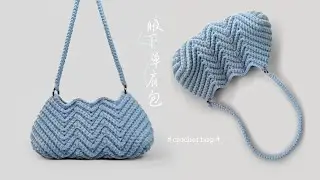 crochet bag tutorial钩针教程:腋下挺阔单肩包