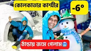 Snow Park kolkata entry Fee and Rides | One Day Tour near Kolkata in Summer | Axis Mall Kolkata