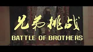 Battle Of Brothers (2020) - Shaw Brothers Martial Arts Action Short Film