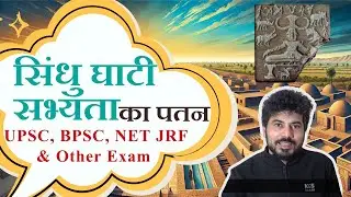 Decline of Indus Valley Civilization Explained | UPSC | सिंधु घाटी सभ्यता का पतन । Khatri Sir